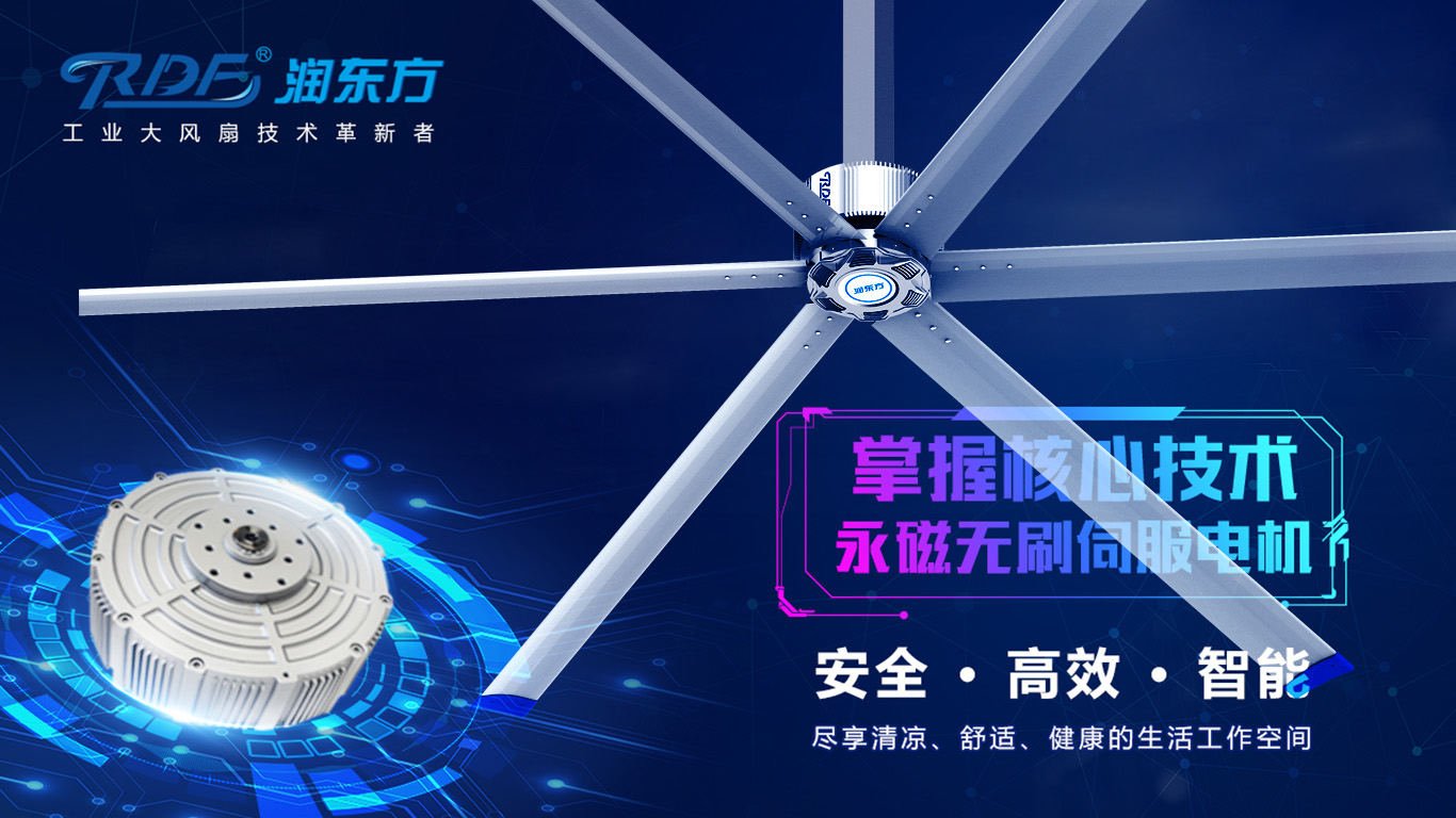  為何我們太昌通風(fēng)降溫科技有限公司習(xí)慣性選擇潤(rùn)東方品牌的工業(yè)大風(fēng)扇？