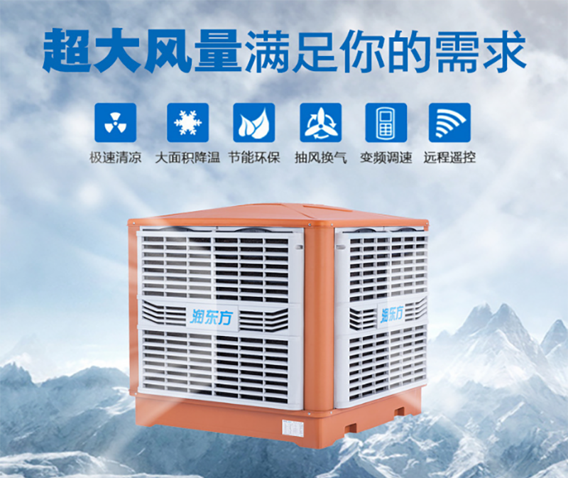 潤東方環(huán)?？照{(diào)：農(nóng)業(yè)新風(fēng)尚，清涼增產(chǎn)兩不誤！