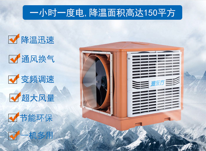 車(chē)間降溫選擇廣東太昌“潤(rùn)東方”環(huán)?？照{(diào)的優(yōu)勢(shì)