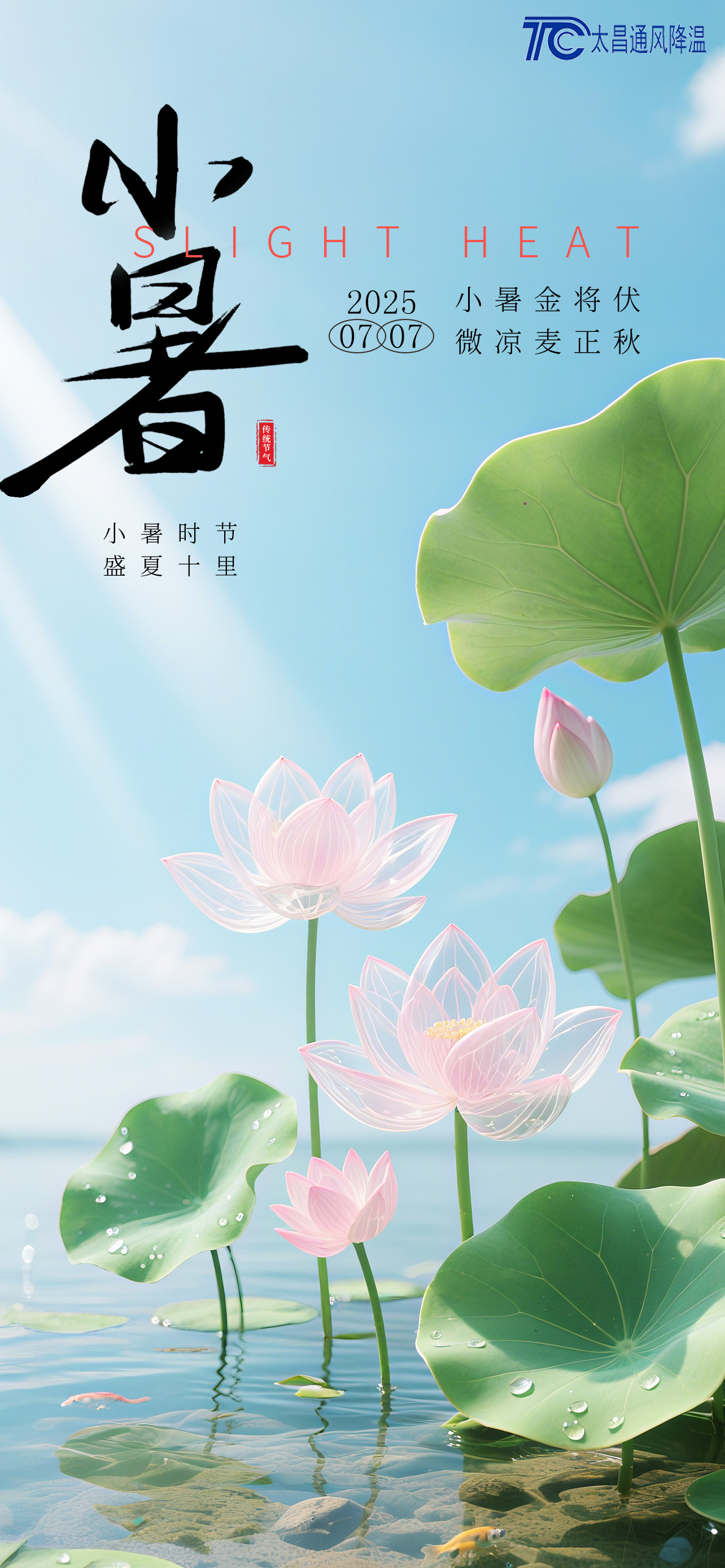 小暑至，熱浪襲——太昌通風(fēng)降溫?cái)y手潤(rùn)東方環(huán)保空調(diào)，為工業(yè)廠房送去清涼“及時(shí)雨”