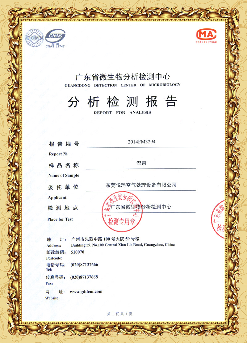 環(huán)?？照{(diào)分析報告