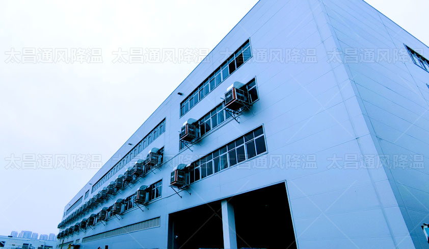 環(huán)?？照{(diào)助力解決廠房車間通風(fēng)降溫 成本不高效果好