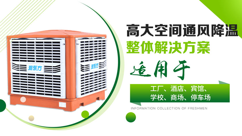 車間如何降溫？選擇降溫設(shè)備是關(guān)鍵