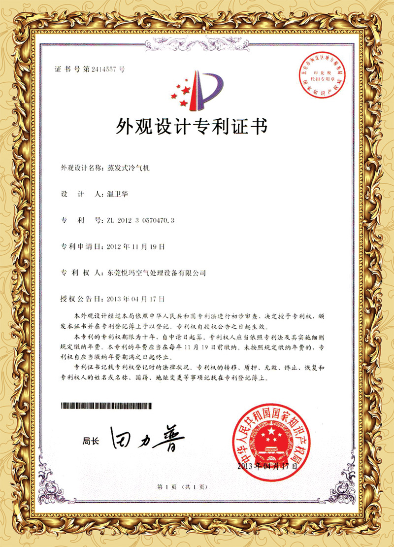 潤東方環(huán)?？照{(diào)外觀專利