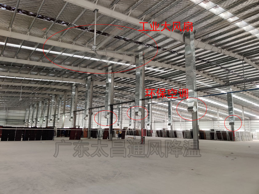 用環(huán)?？照{(diào)和工業(yè)大風扇同時給車間通風降溫效果如何