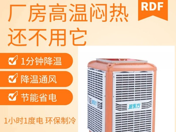 如何給廠房車間降溫給員工一個良好舒適的工作環(huán)境呢？